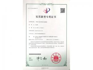 實(shí)用新型證書 實(shí)用新型證書