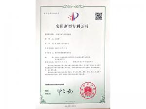 實(shí)用新型證書 實(shí)用新型證書