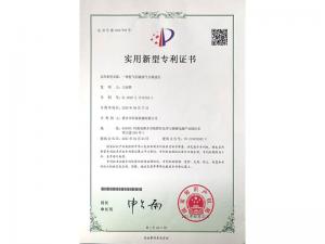 實(shí)用新型證書 實(shí)用新型證書