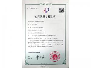 實(shí)用新型證書 實(shí)用新型證書