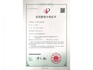 實(shí)用新型證書 實(shí)用新型證書