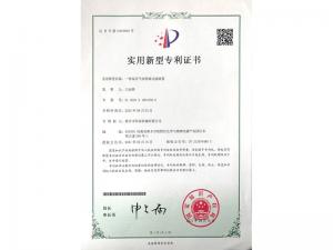 實(shí)用新型證書 實(shí)用新型證書