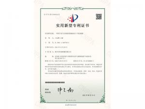 實(shí)用新型證書 實(shí)用新型證書