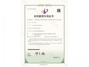 實(shí)用新型證書 實(shí)用新型證書