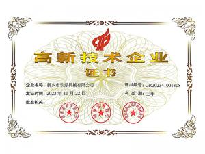 高新技術(shù)企業(yè) 高新技術(shù)企業(yè)