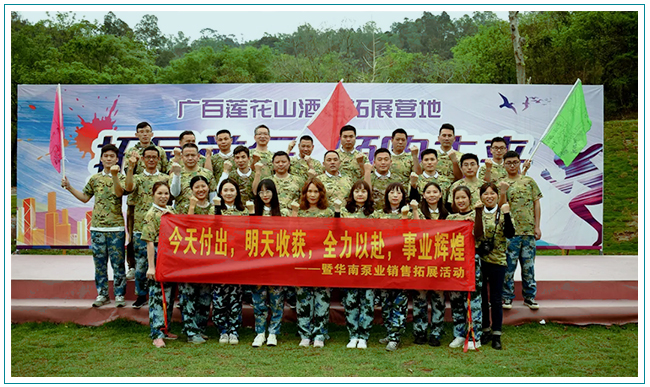 凝聚 回顧 展望——全力以赴，成就優(yōu)秀華南人！
